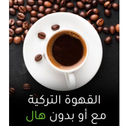 قهوة شقرا وسمرا-Cafe do Brasil